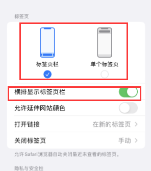 北海街道iPhone授权维修分享Safari浏览器如何切换标签栏位置 