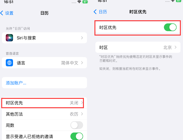 北海街道苹果15维修站分享iPhone15日历如何设定时区优先