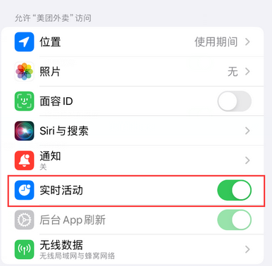 北海街道苹果15维修店分享iPhone15如何通过实时活动查看外卖进度 