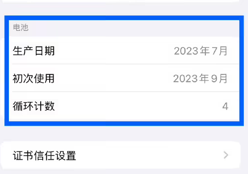 北海街道苹果15维修网点分享iPhone15/Pro查看电池循环次数方法 